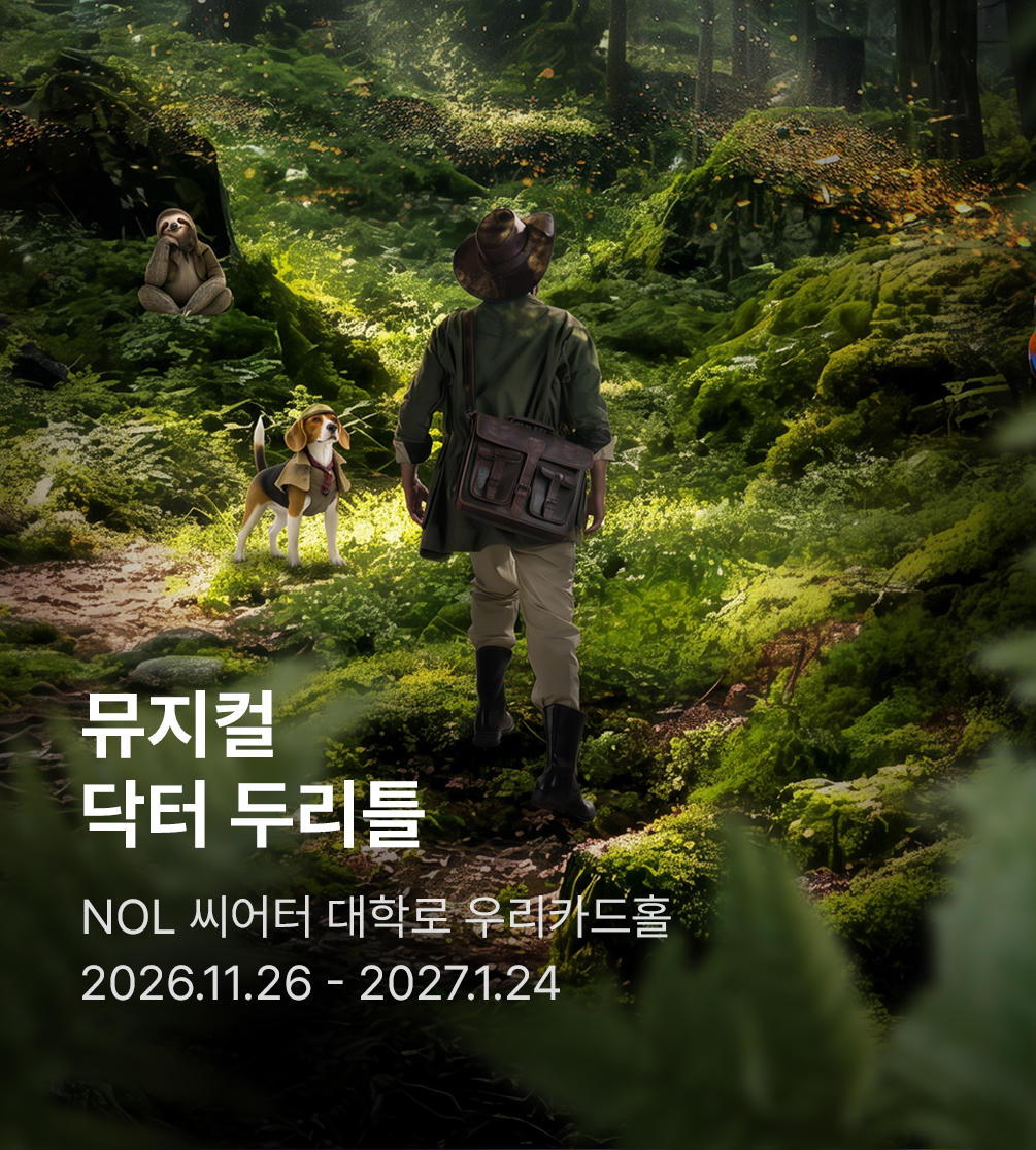 뮤지컬 〈닥터 두리틀〉