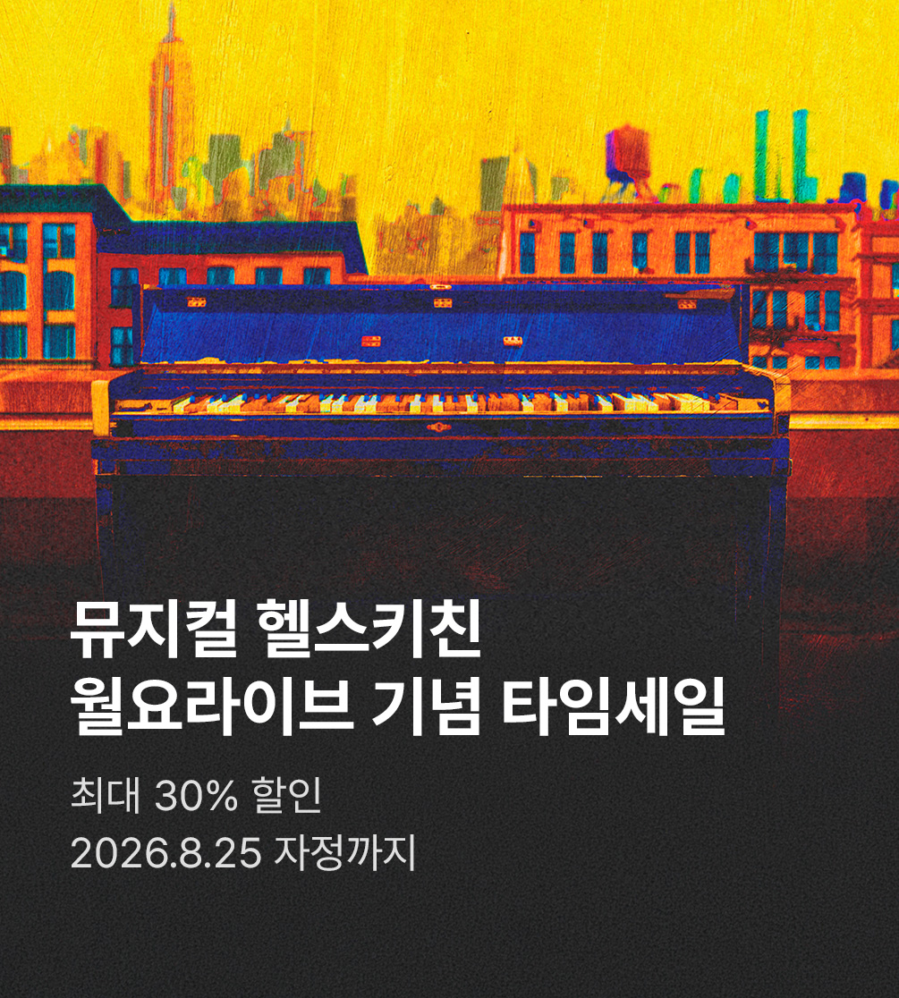 월요라이브 EP4 _헬스키친_라이브종료
