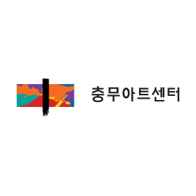충무아트센터 