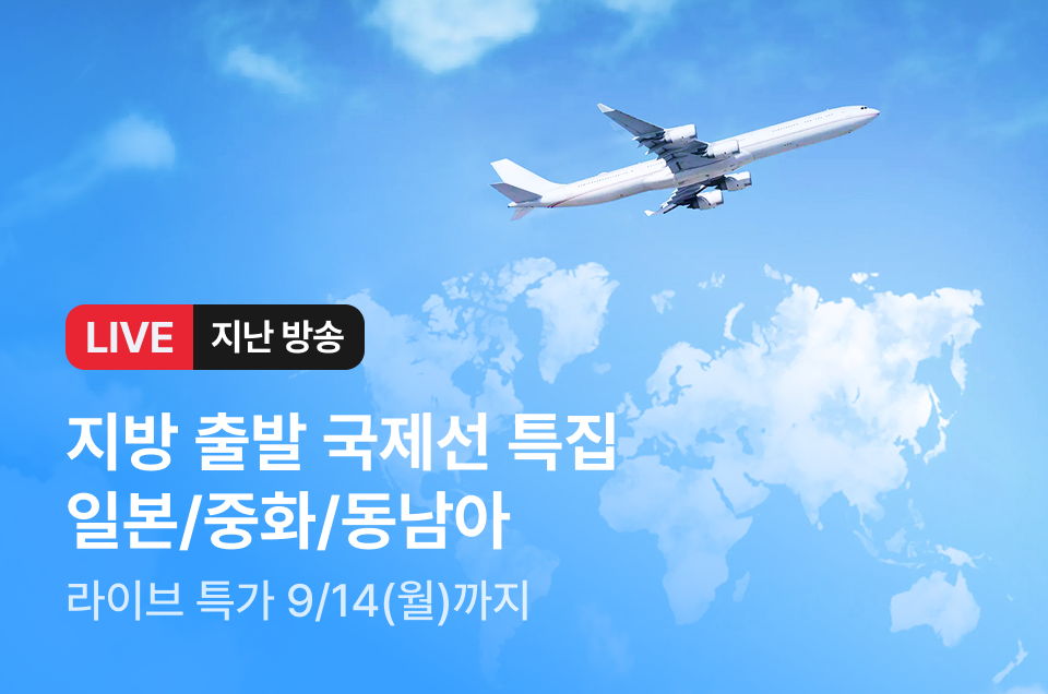 [라이브] 지방발 국제선 방송후