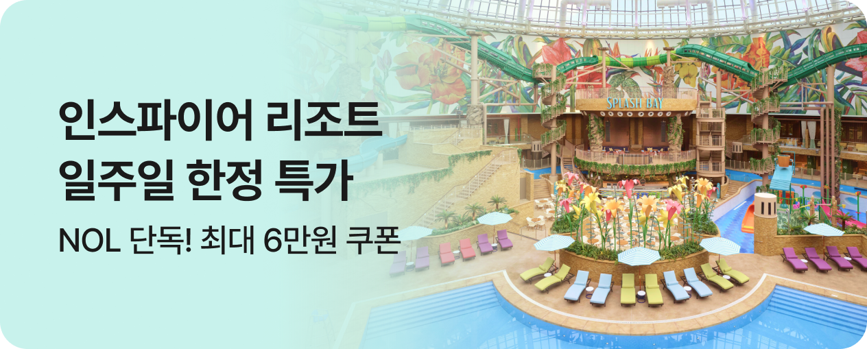 인스파이어