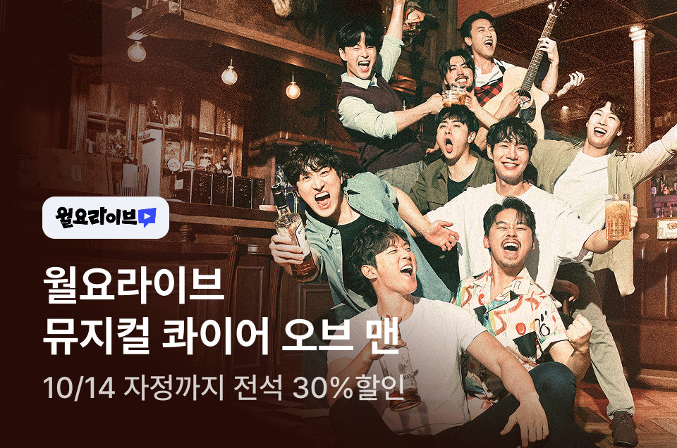[브랜드] 월요라이브 콰이어오브맨