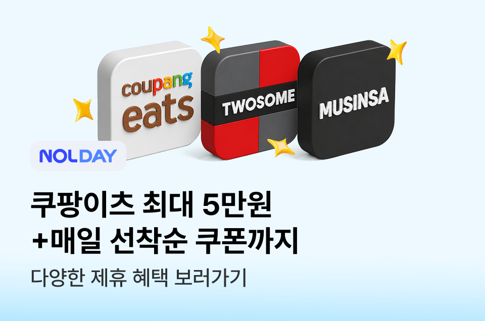 [브마] NOLDAY x 쿠팡이츠