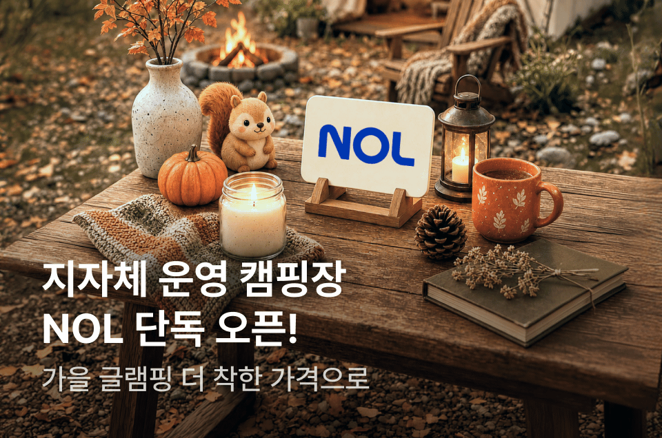 [펜션] 지자체 운영 캠핑장