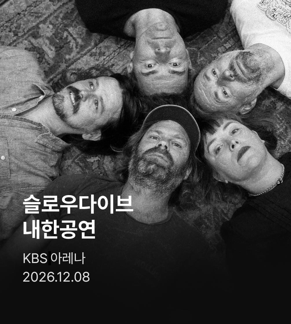 슬로우다이브 내한공연