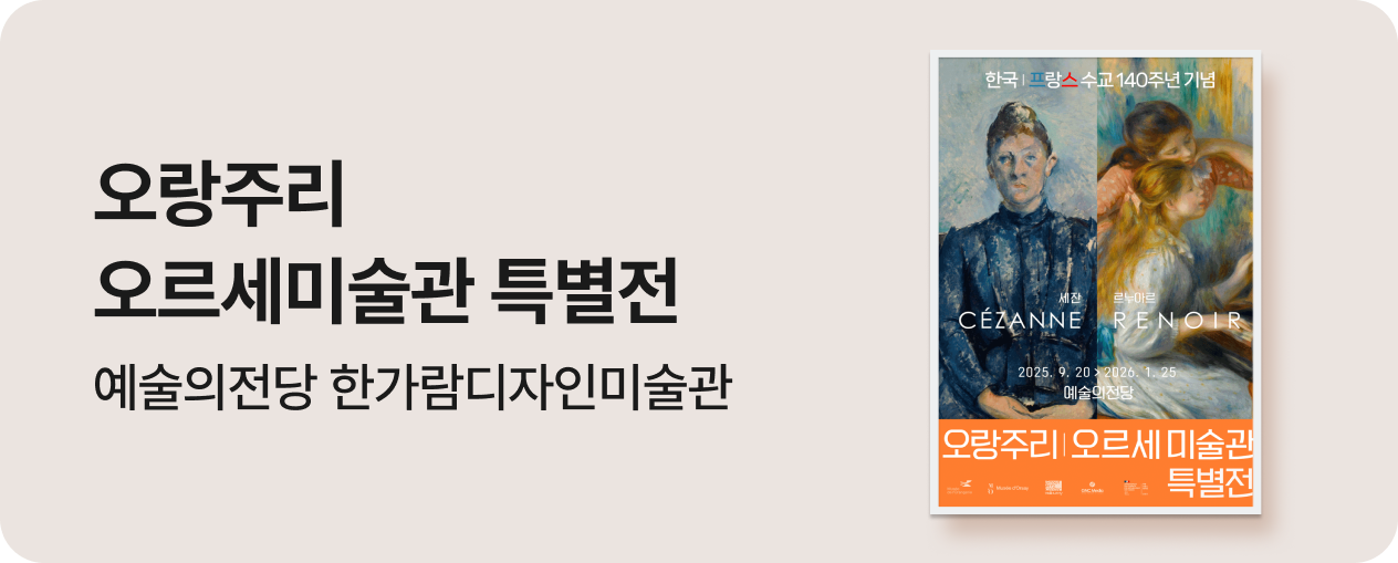 오랑주리