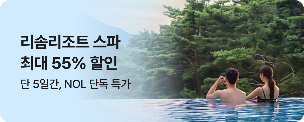 리솜