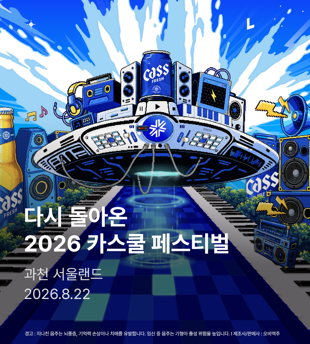 2026 CassCool Festival