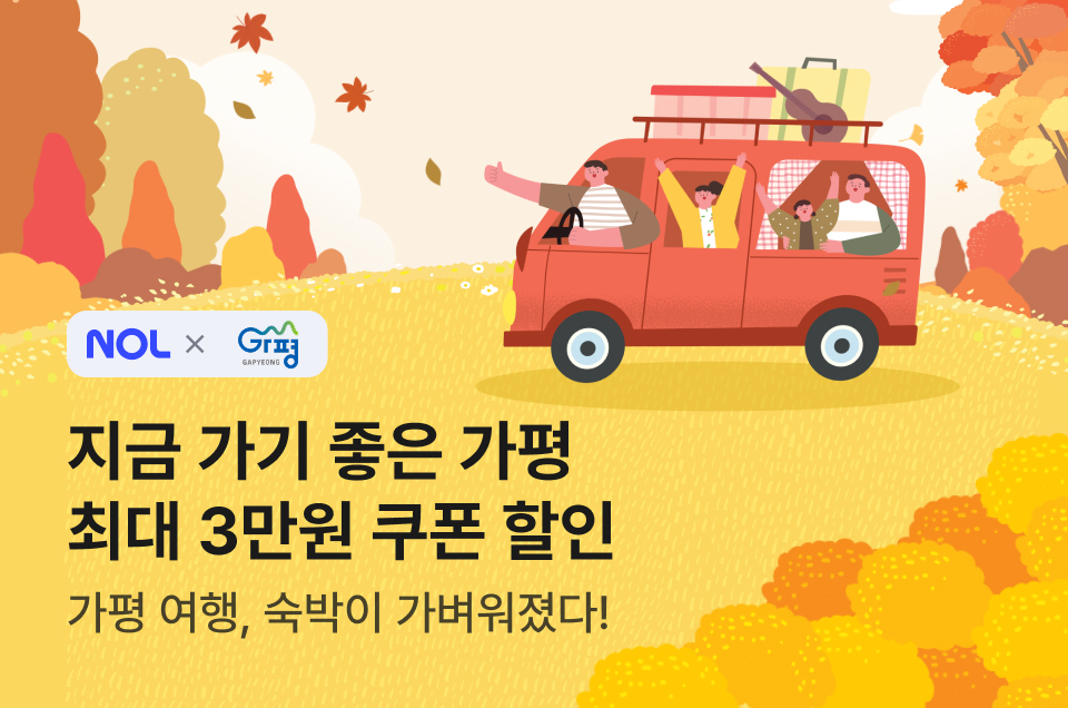 [지자체] 가평군 숙박 프로모션