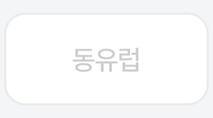 8번째 탭