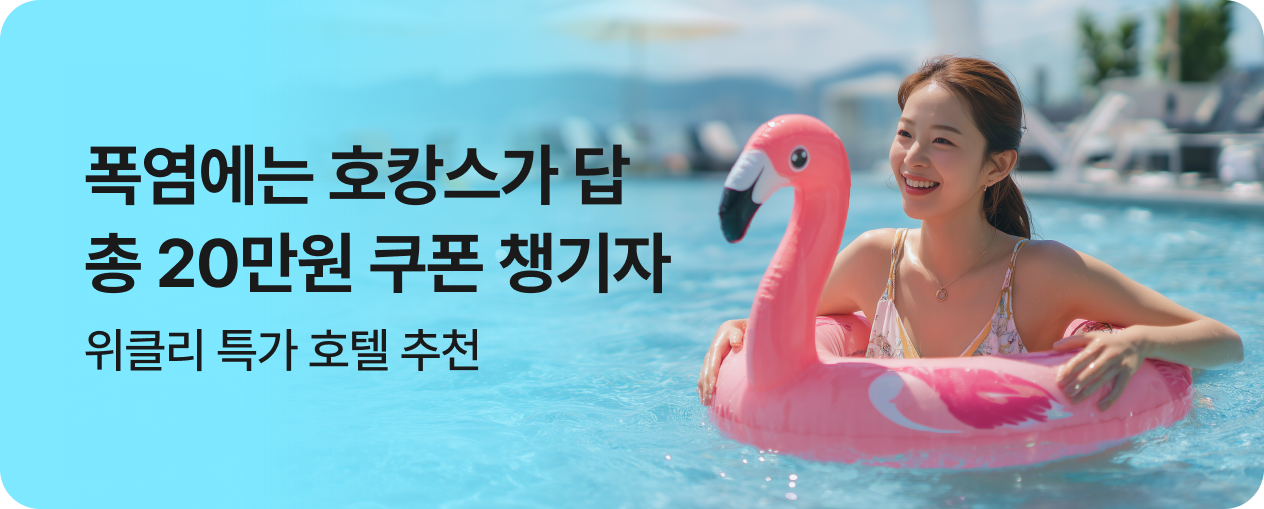 주차별 기획전