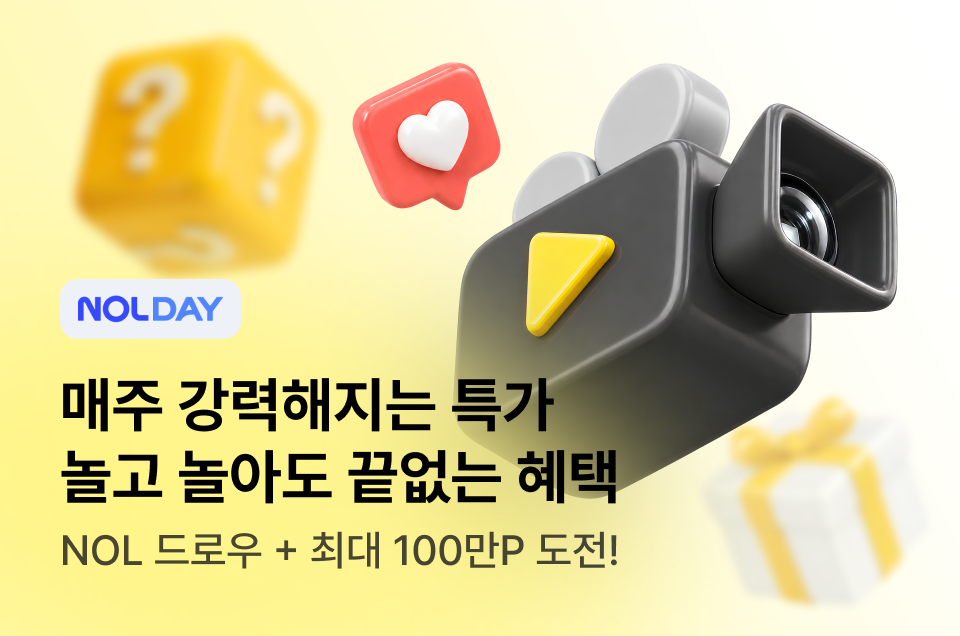 [공통] NOLDAY 이벤트