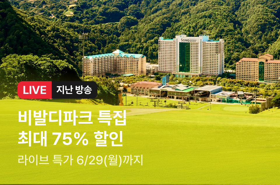 [라이브] 비발디파크 특집 방송후