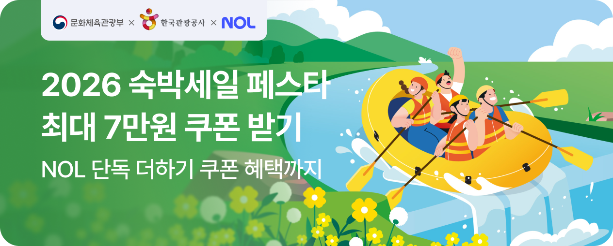 2026 대한민국 숙박세일 페스타(여름편)
