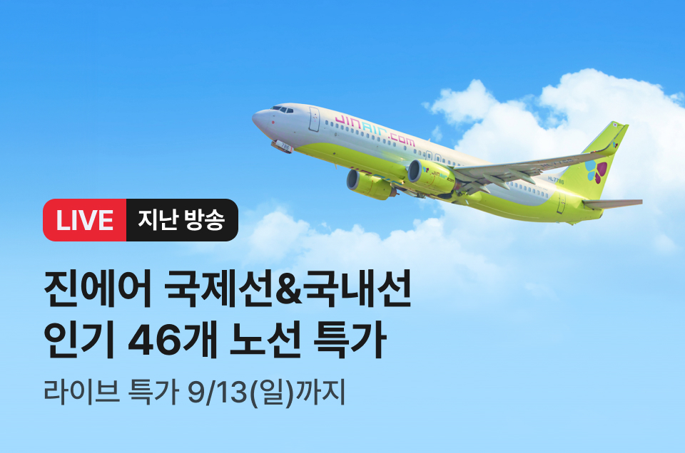 [라이브] 진에어 방송후