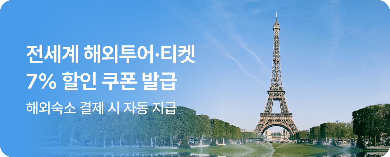9. 해외 투어/입장권