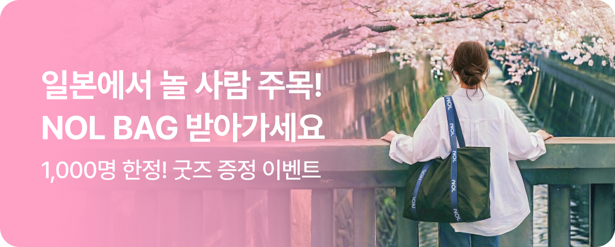 NOL BAG 굿즈 프로모션