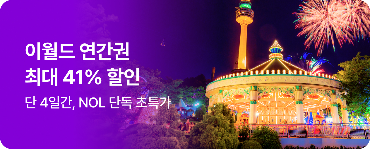 [놀거리] 이월드 연간권