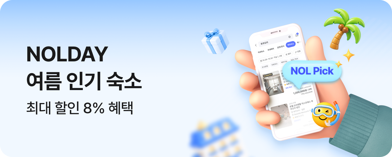NOLDAY 해외 여름 인기 숙소 모음 
