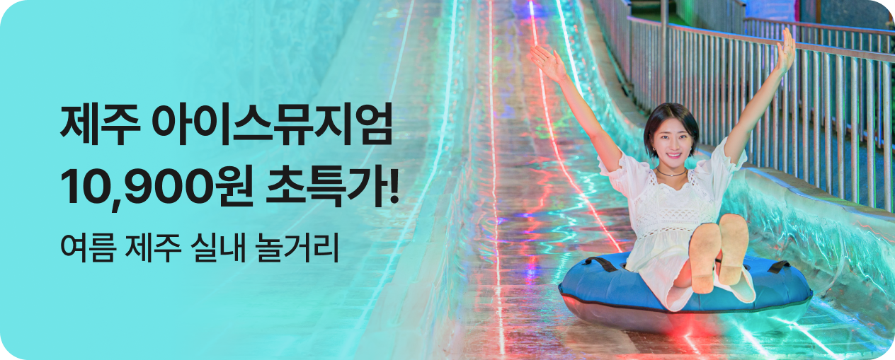 아이스뮤지엄