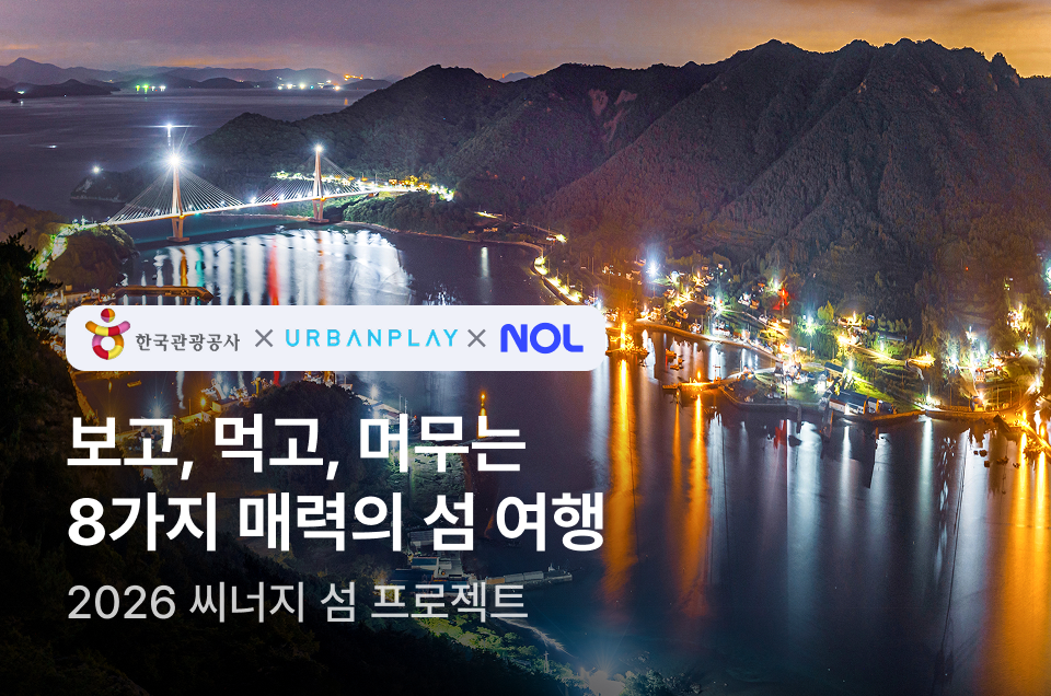 [지자체] 씨너지 섬 프로젝트