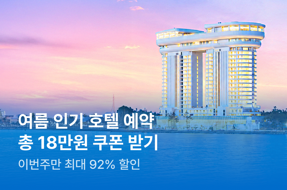 [호텔] 이번주 특가