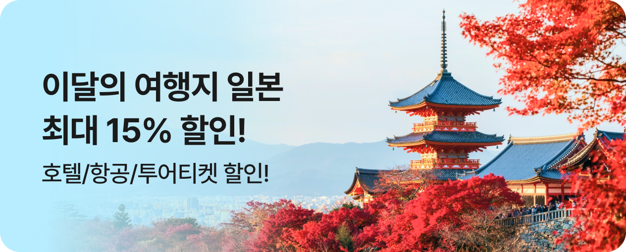 [해외] 이달의 여행지 일본