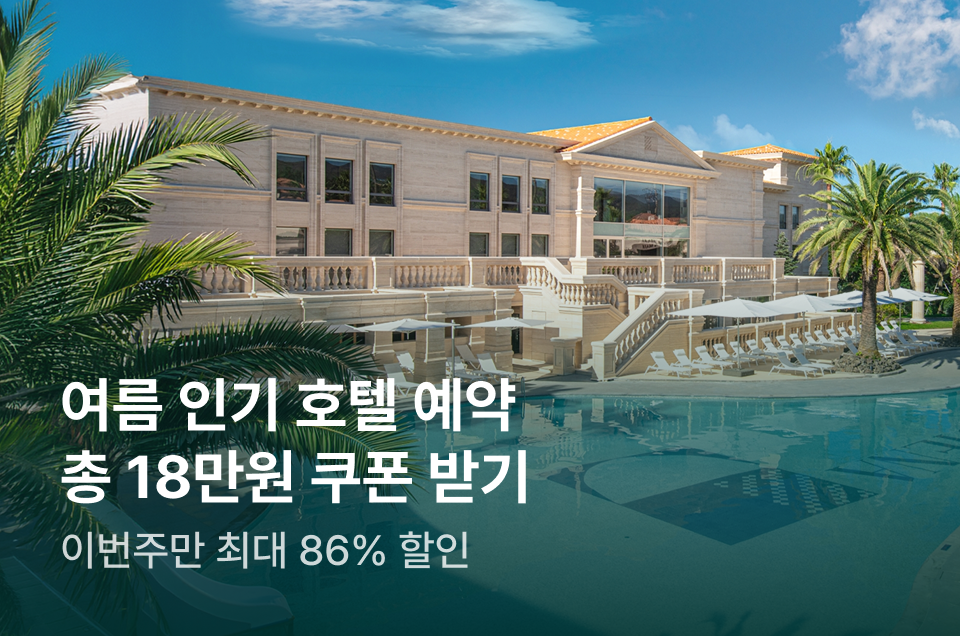 [호텔] 이번주 특가