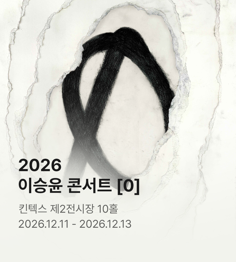2026 이승윤 콘서트 ［0］