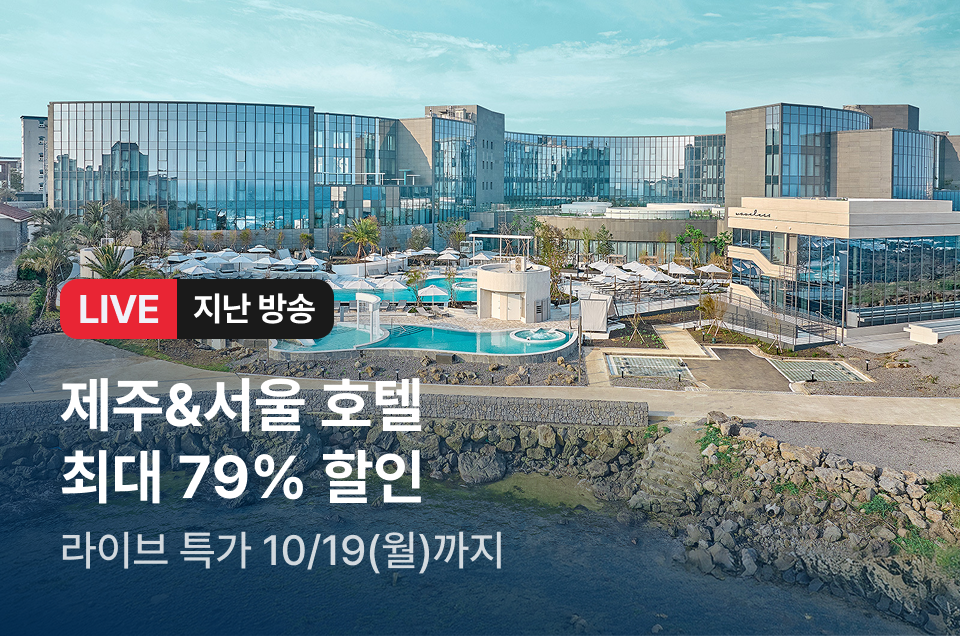 [라이브] 제주&서울 호텔 방송후