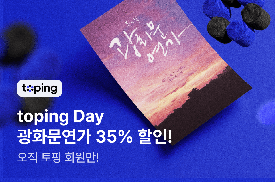 [멤버십] 토핑데이
