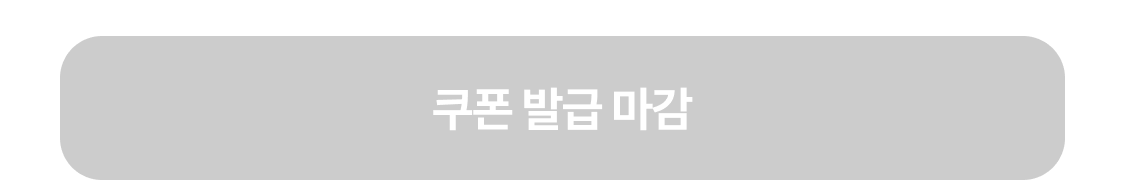 쿠폰 받기