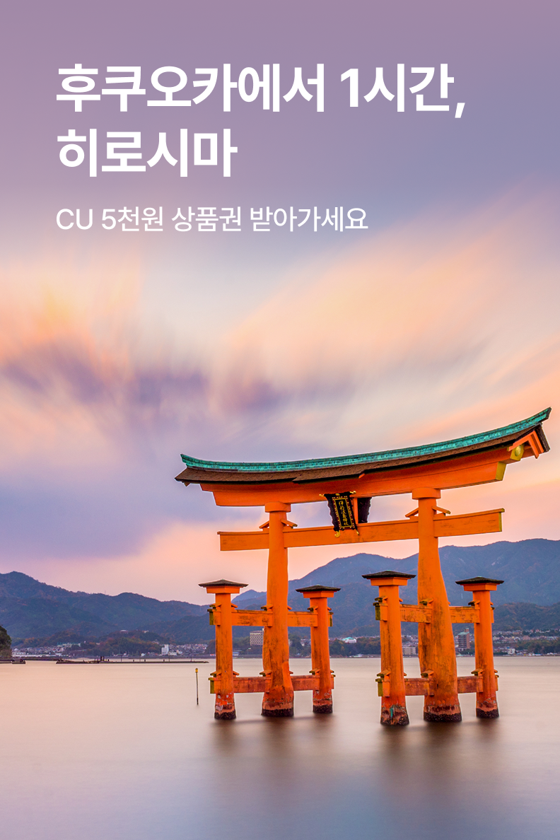 [해외투어티켓] 히로시마