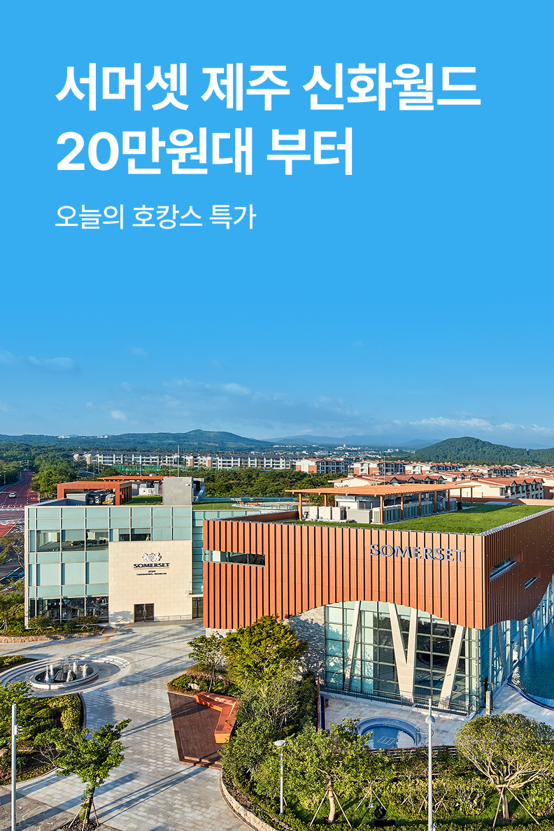 [호텔] 서머셋 제주