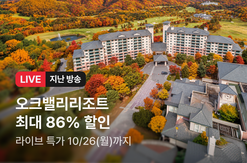 [라이브] 오크밸리리조트 X 시즌패스 방송후