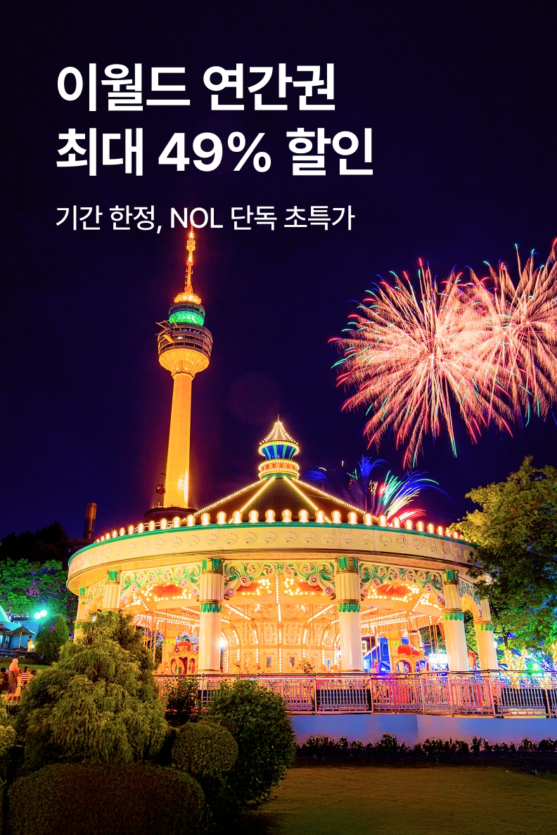 [놀거리] 이월드