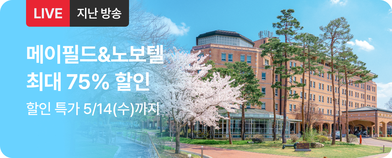 [라이브] 메이필드&노보텔 방송후