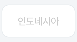 8번째 탭