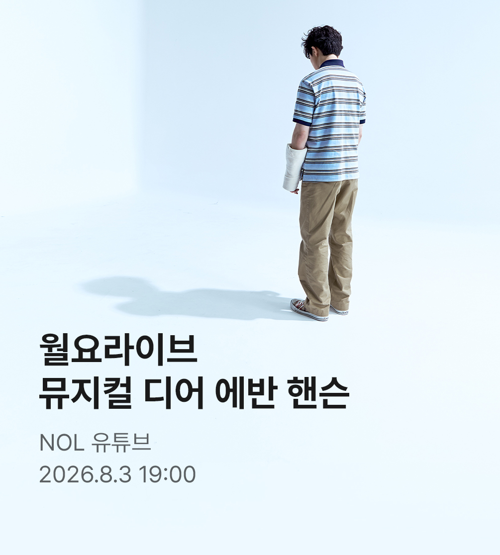 8/3일 월요라이브 <디어에반핸슨>_사전홍보