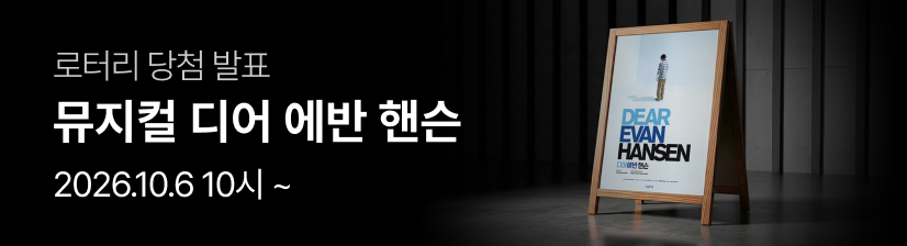 디어 에반 핸슨