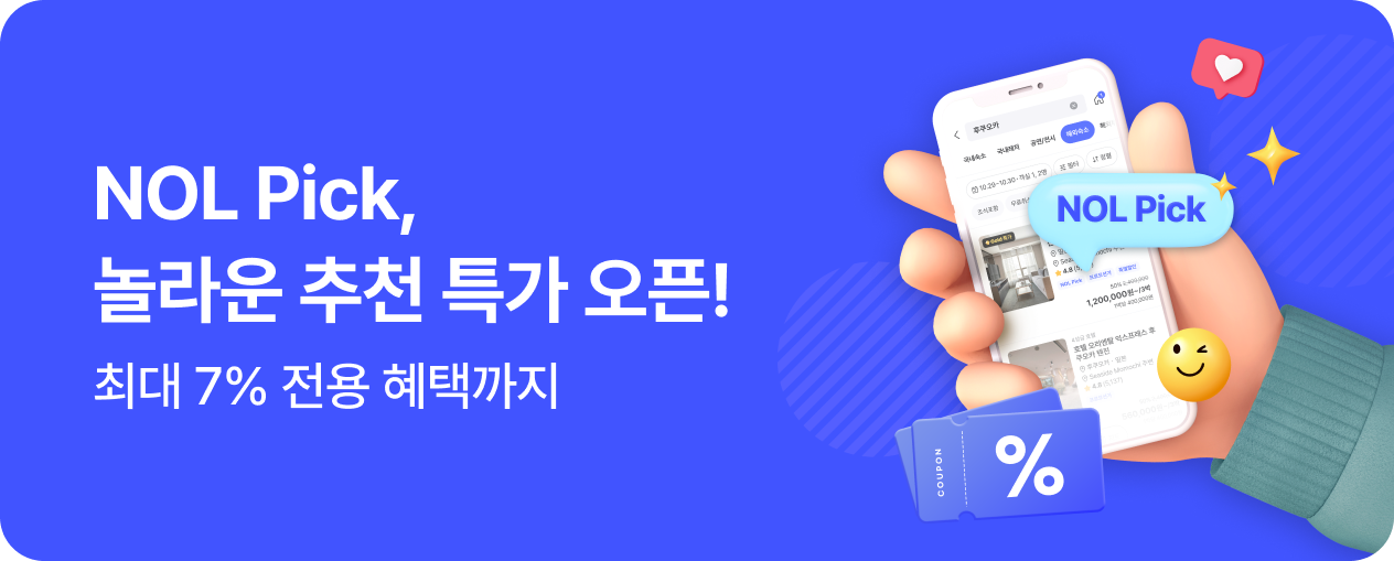 해외숙소 NOL PICK 추천 특가 오픈
