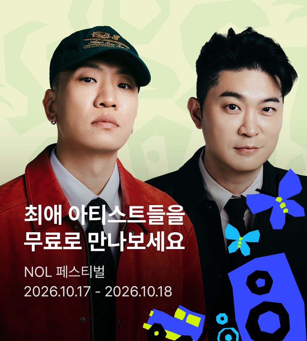 놀페스티벌 얼리버드_다이나믹듀오