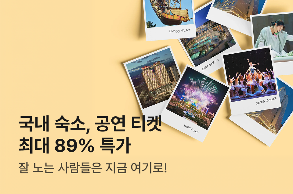 [공통] 테마별 큐레이션 - 잘 노는 사람 여기로