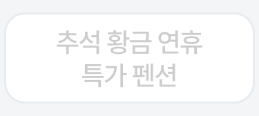 3번째 탭