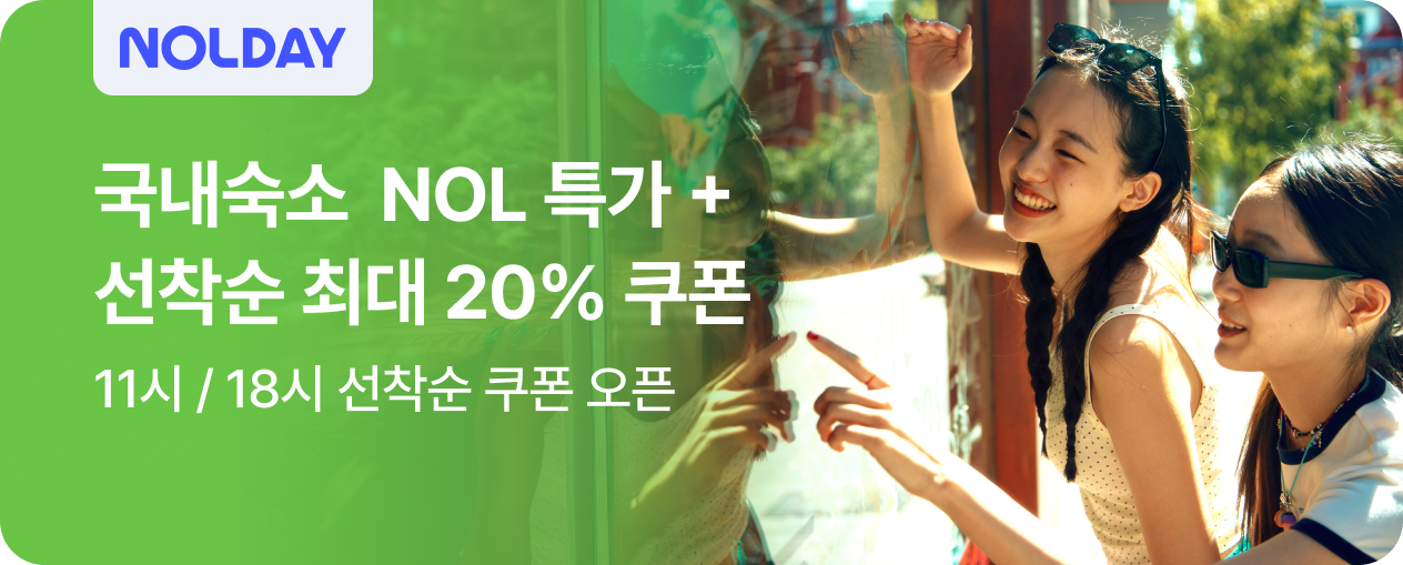 [공통] NOLDAY 국내여행 1탄