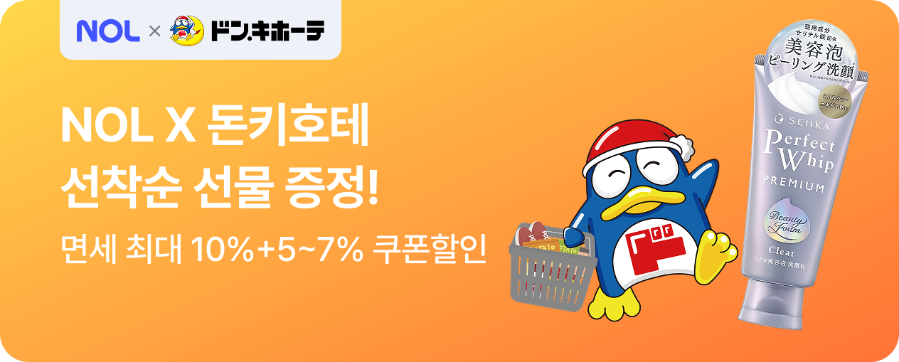 [해외] NOL X 돈키호테