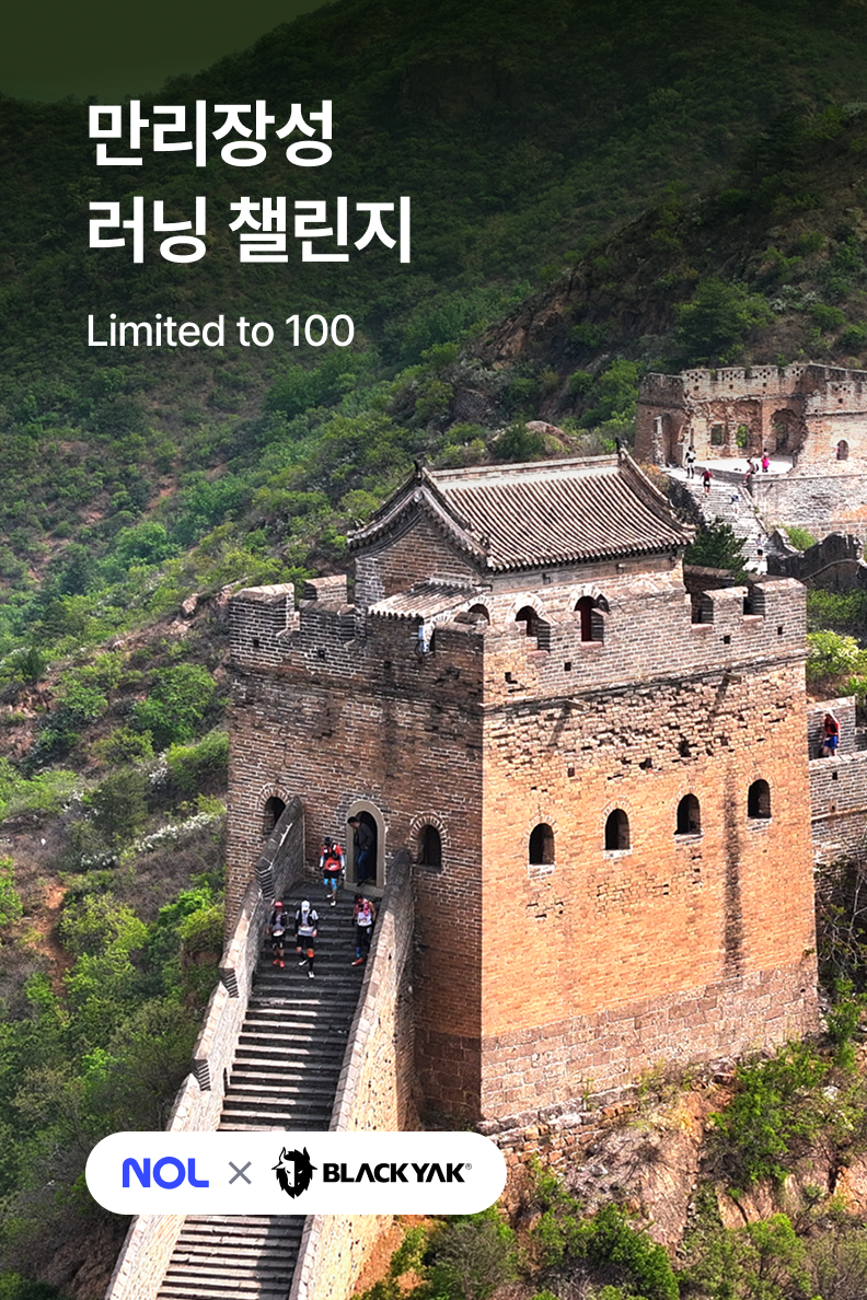[패키지] 블랙야크 만리장성