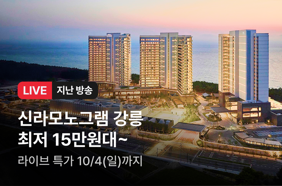 [라이브] 신라모노그램 방송후