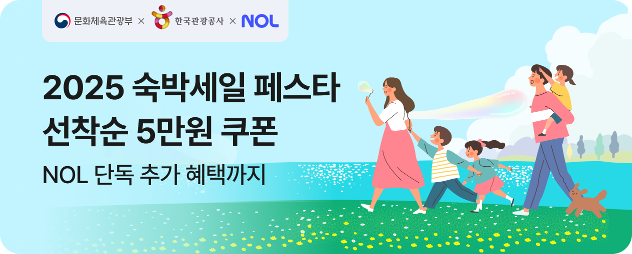 [공통] 숙박세일페스타 지역편
