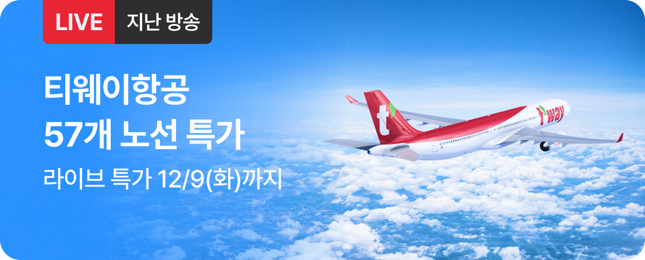 항공_티웨이